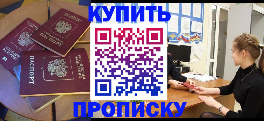 прописка гарантия в Новоалександровске