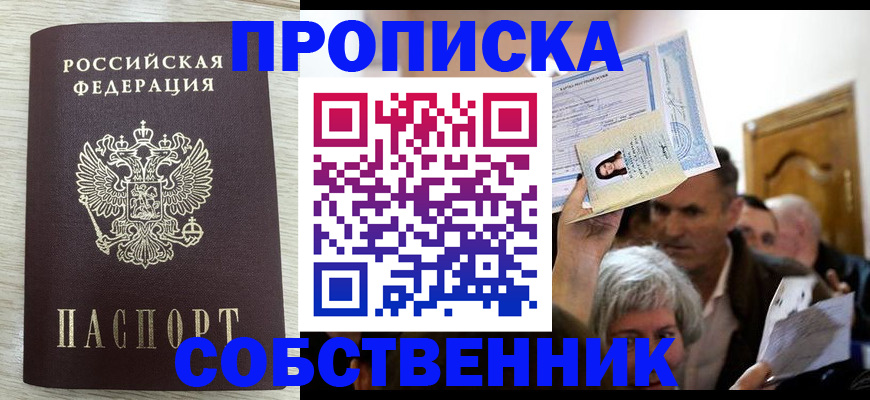 купить прописку в Новоалександровске