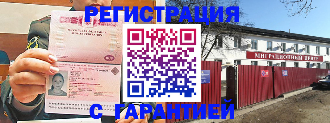 временная регистрация недорого в Новоалександровске